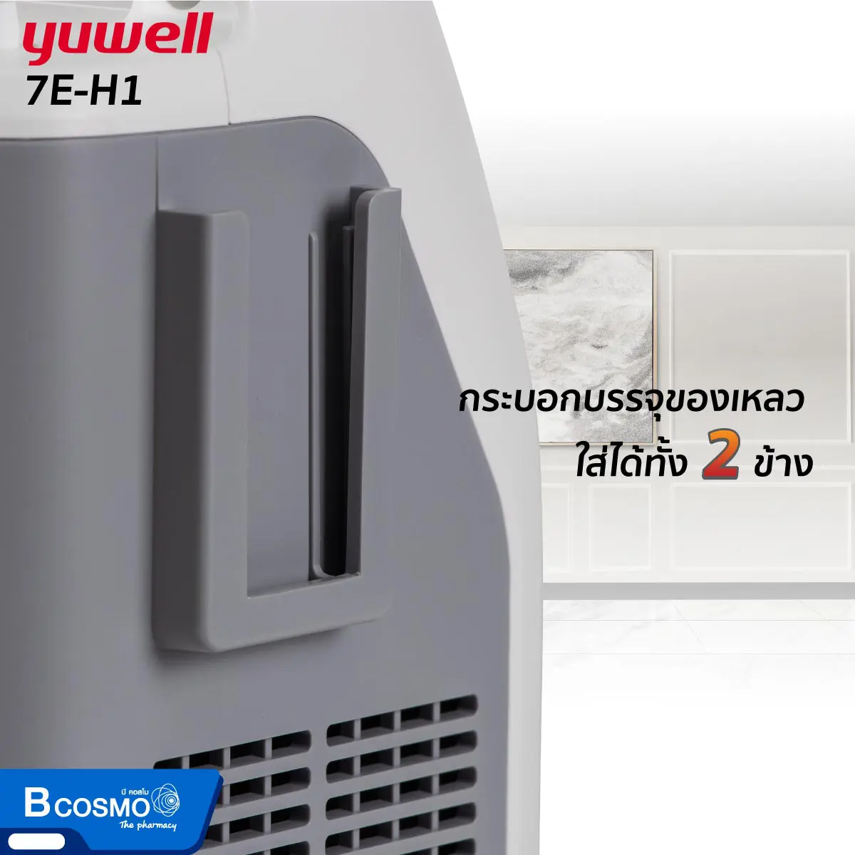 เครื่องดูดเสมหะ YUWELL 7E-H1