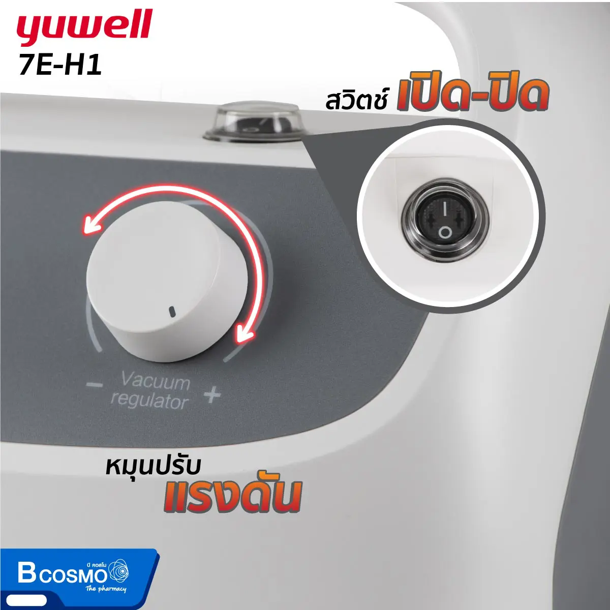 เครื่องดูดเสมหะ YUWELL 7E-H1