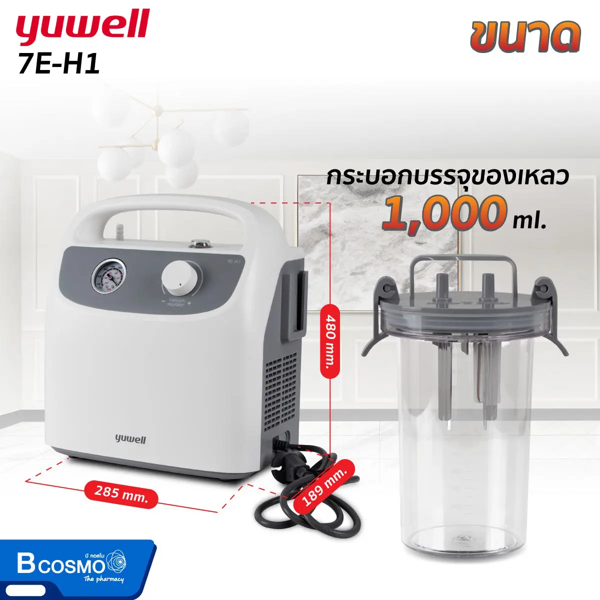 เครื่องดูดเสมหะ YUWELL 7E-H1