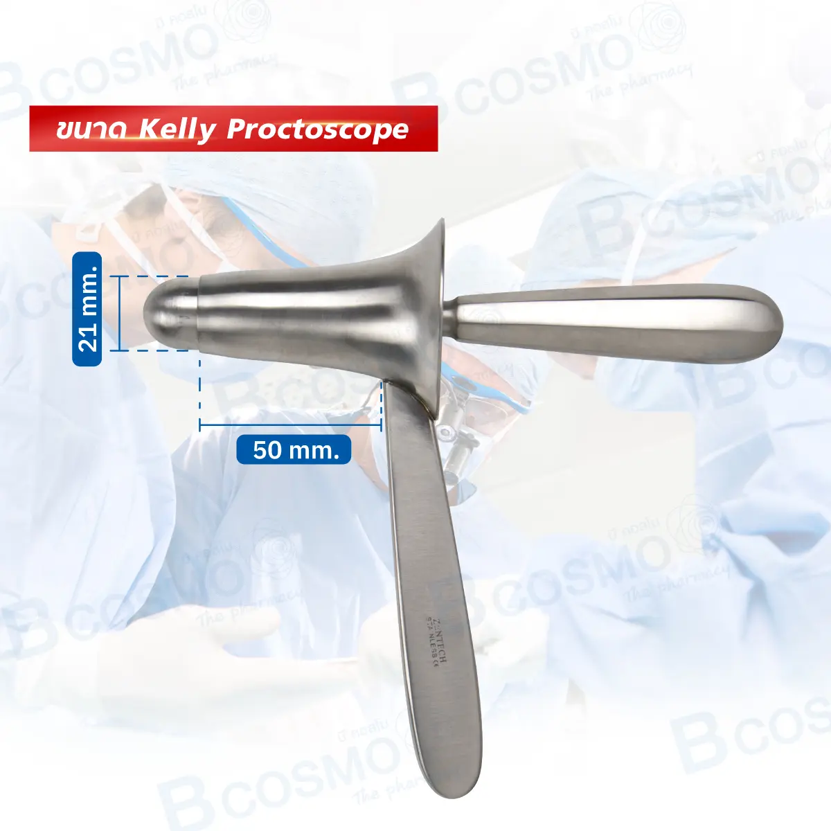 เครื่องมือส่องตรวจ Kelly Proctoscope 21 x 50 mm. เครื่องมือส่องตรวจ Kelly Proctoscope 21 x 50 mm.