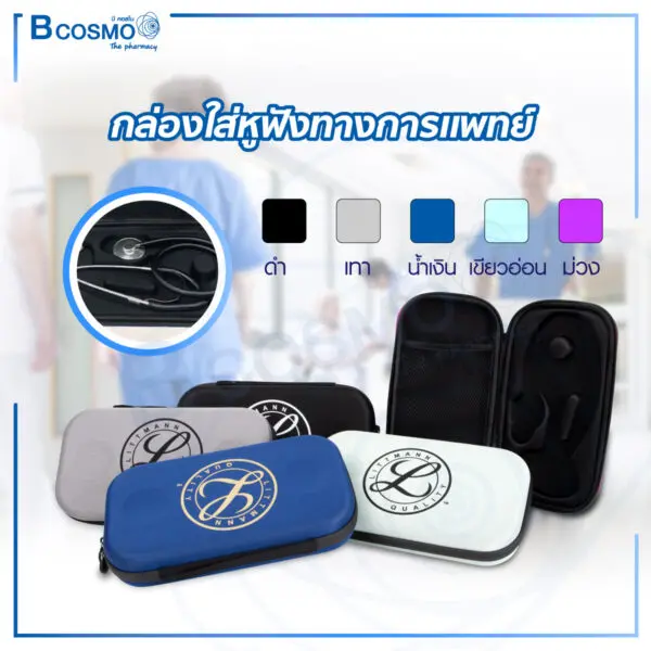 กล่องใส่หูฟังทางการแพทย์