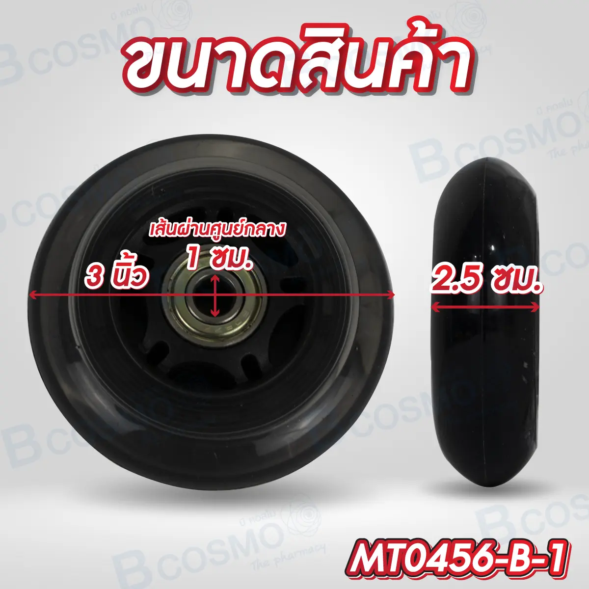 ล้ออะไหล่รถเข็น วัสดุโพลียูรีเทน (PU) สีดำ