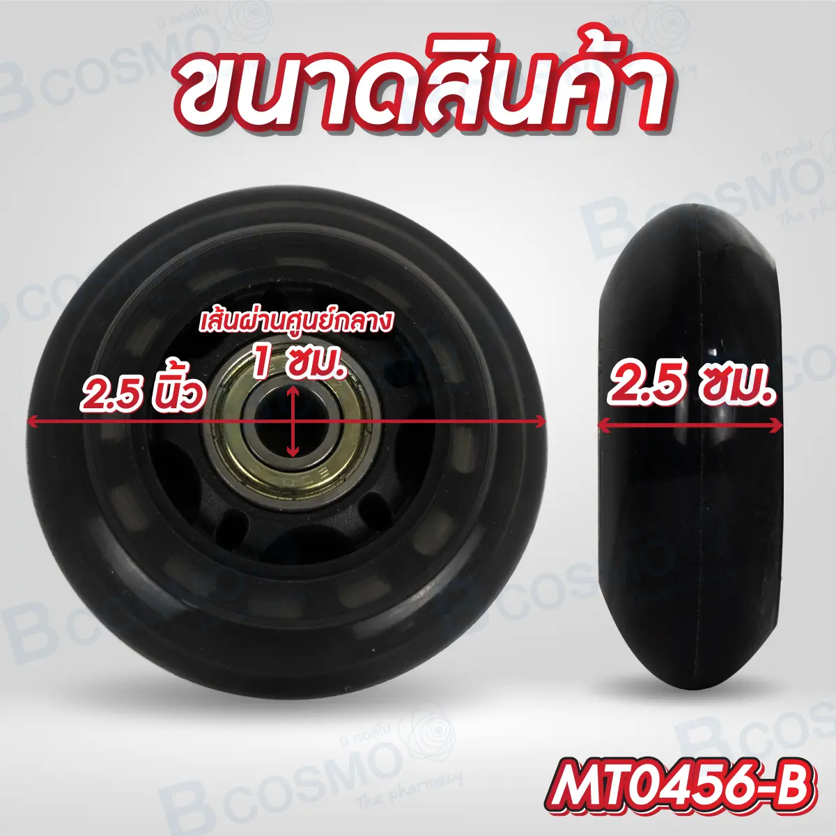 ล้ออะไหล่รถเข็น วัสดุโพลียูรีเทน (PU) สีดำ