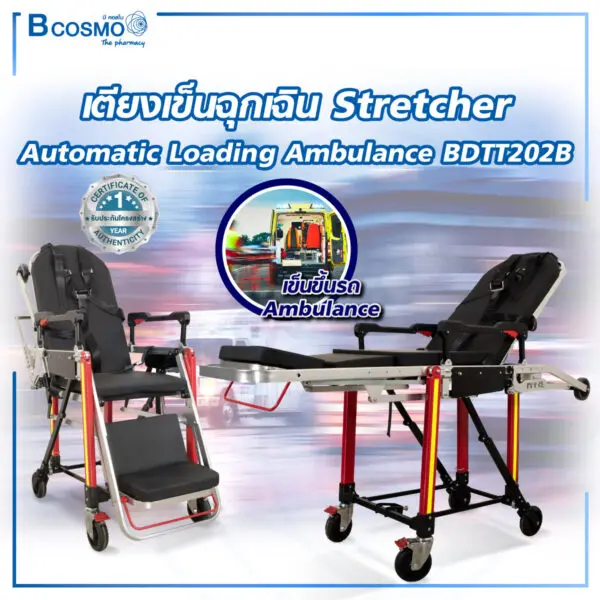 เตียงเข็นฉุกเฉิน Stretcher Automatic Loading Ambulance BDTT202B