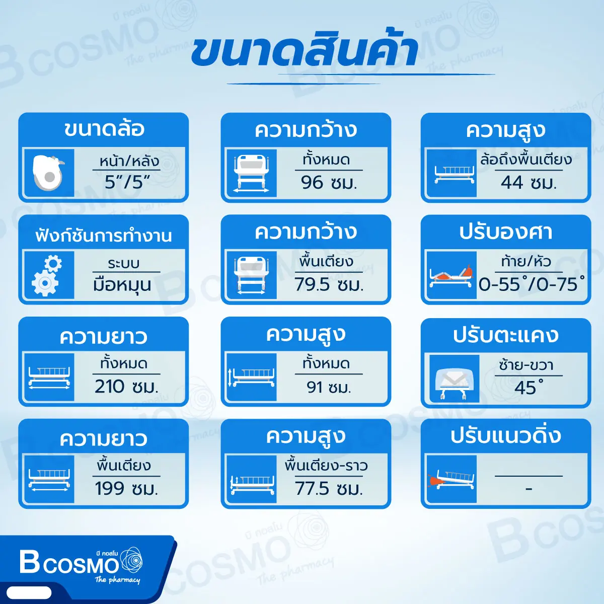 เตียงผู้ป่วย YD มือหมุน 5 ฟังก์ชัน ปรับนั่งและปรับตะแคง ราวสไลด์ รุ่น B01-h01 พร้อมเบาะ