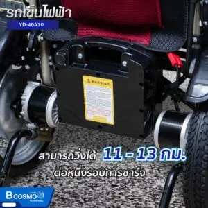 รถเข็นไฟฟ้า ล้อแม็ก 16 นิ้ว รุ่น YD-46A10