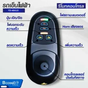 รถเข็นไฟฟ้า ล้อแม็ก 16 นิ้ว รุ่น YD-46A10