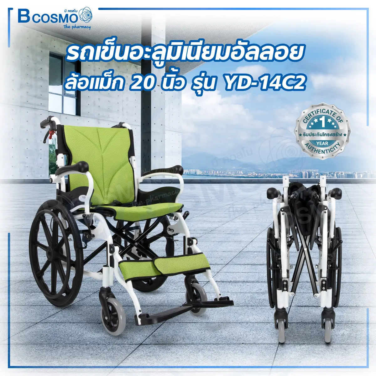 รถเข็นอะลูมิเนียมอัลลอย ล้อแม็ก 20 นิ้ว รุ่น YD-14C2