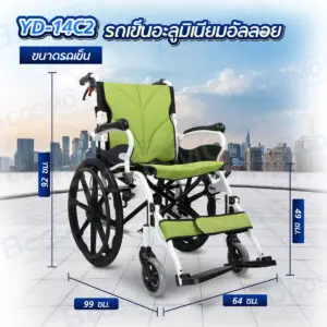 รถเข็นอะลูมิเนียมอัลลอย ล้อแม็ก 20 นิ้ว รุ่น YD-14C2