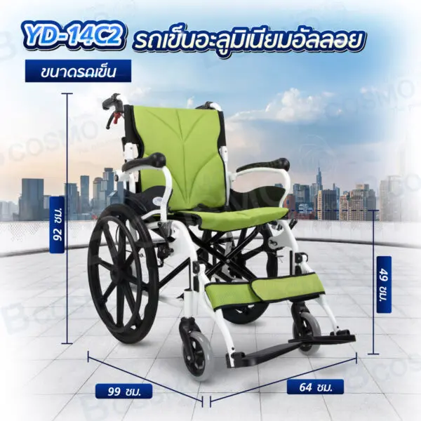 รถเข็นอะลูมิเนียมอัลลอย ล้อแม็ก 20 นิ้ว รุ่น YD-14C2