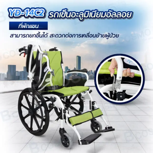 รถเข็นอะลูมิเนียมอัลลอย ล้อแม็ก 20 นิ้ว รุ่น YD-14C2