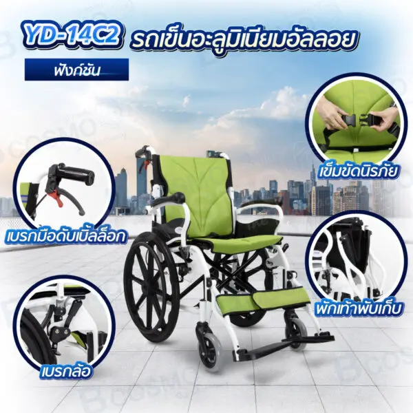รถเข็นอะลูมิเนียมอัลลอย ล้อแม็ก 20 นิ้ว รุ่น YD-14C2