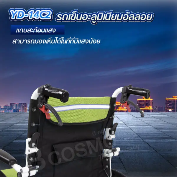 รถเข็นอะลูมิเนียมอัลลอย ล้อแม็ก 20 นิ้ว รุ่น YD-14C2