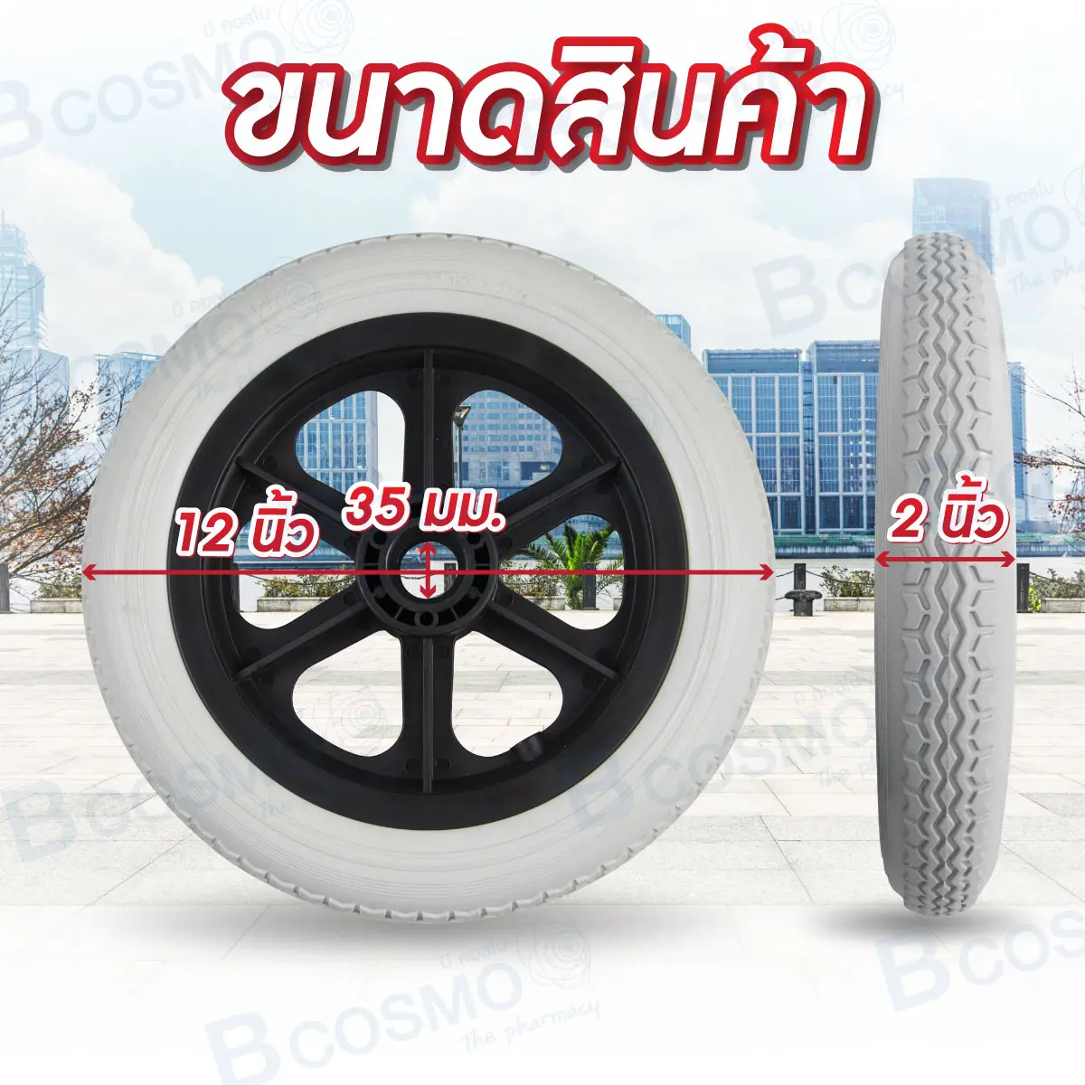 ล้อรถเข็น 12 นิ้ว 6 แฉก ขนาด 12 x 2 1/4 นิ้ว ล้อรถเข็น 12 นิ้ว 6 แฉก ขนาด 12 x 2 1/4 นิ้ว