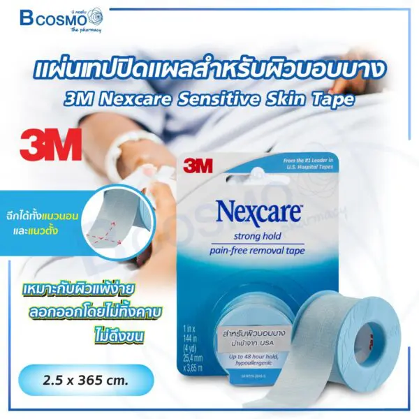 แผ่นเทปปิดแผลสำหรับผิวบอบบาง 3M Sensitive Skin Tape (2.5 x 365 CM.)