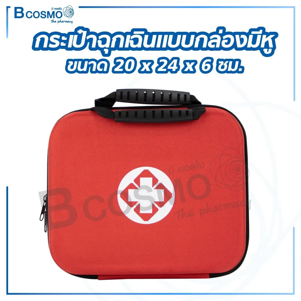 กระเป๋าฉุกเฉินแบบกล่องมีหู 20X24x6 cm.