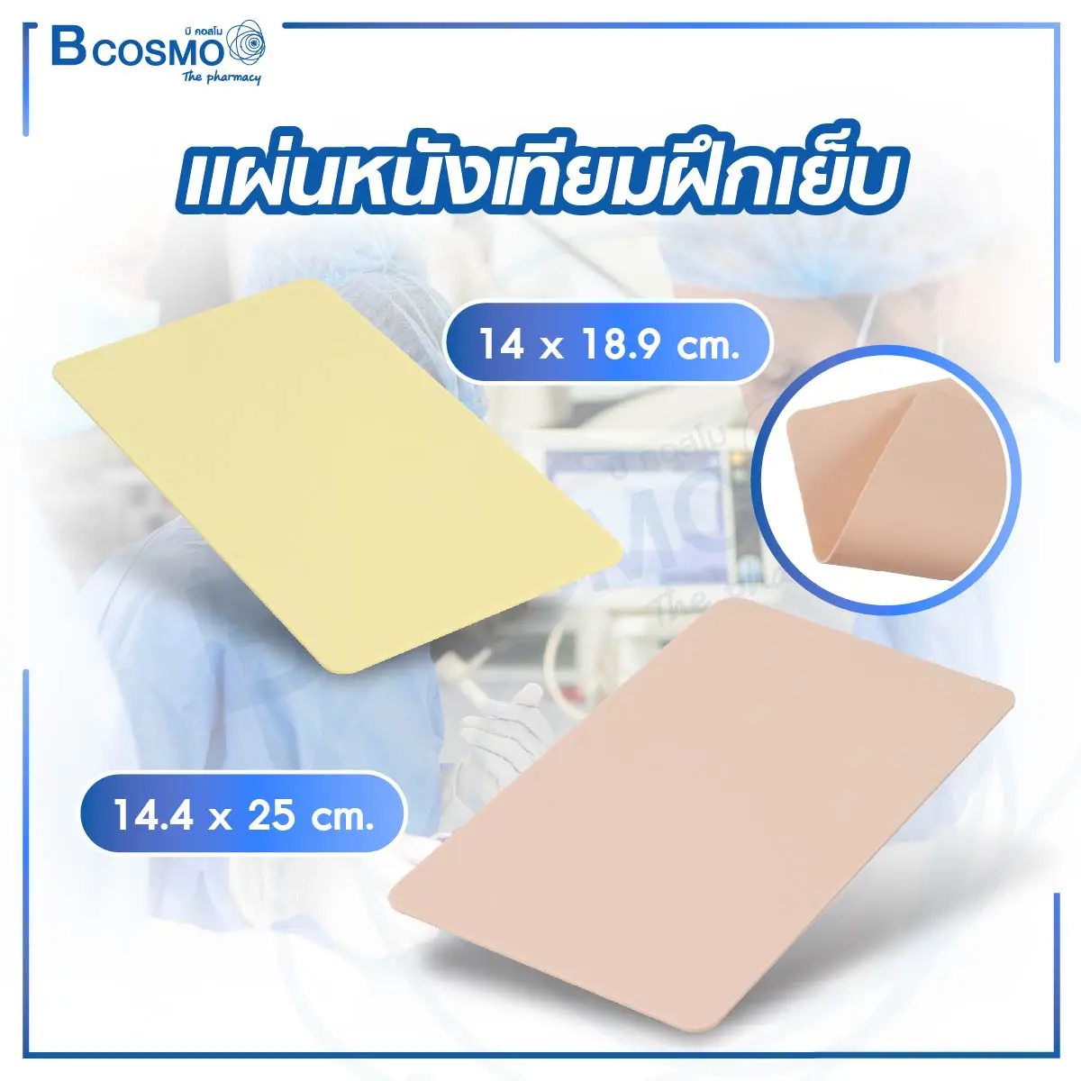 แผ่นหนังเทียมฝึกเย็บ
