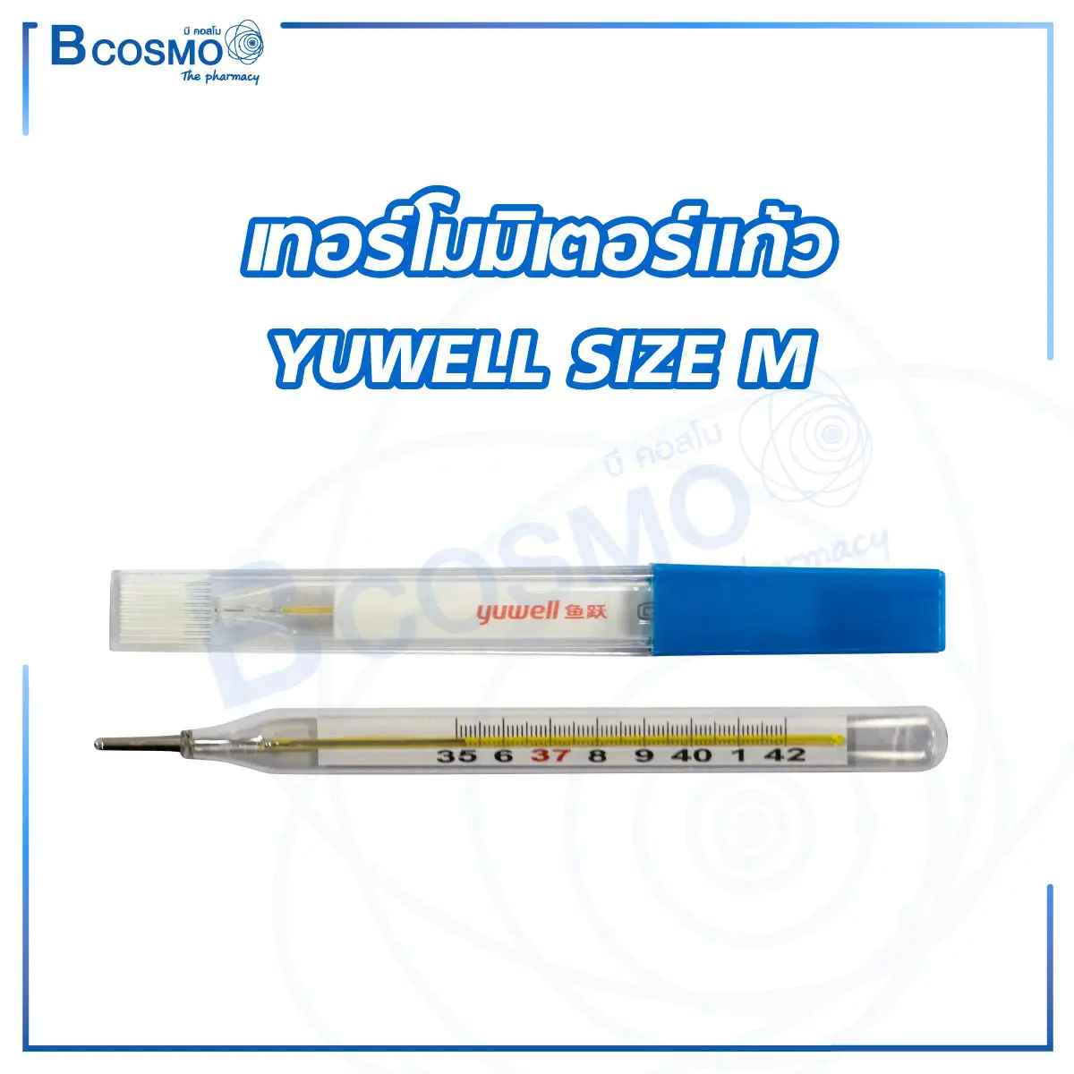 เทอร์โมมิเตอร์แก้ว YUWELL SIZE M