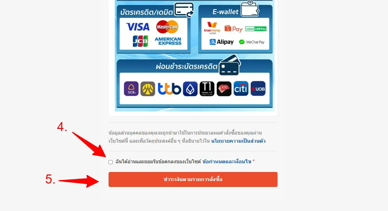 พบปัญหาการชำระเงิน