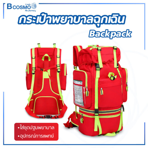 กระเป๋าพยาบาลฉุกเฉิน Backpack 50x33x78 cm.