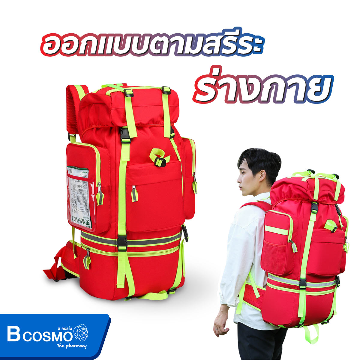 กระเป๋าพยาบาลฉุกเฉิน Backpack 50x33x78 cm.