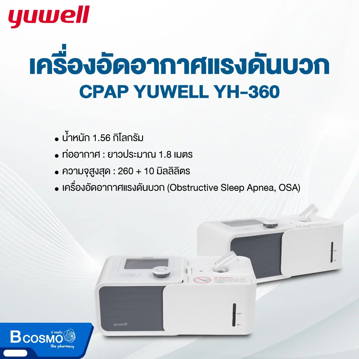 เครื่องอัดอากาศแรงดันบวก CPAP YUWELL YH-360