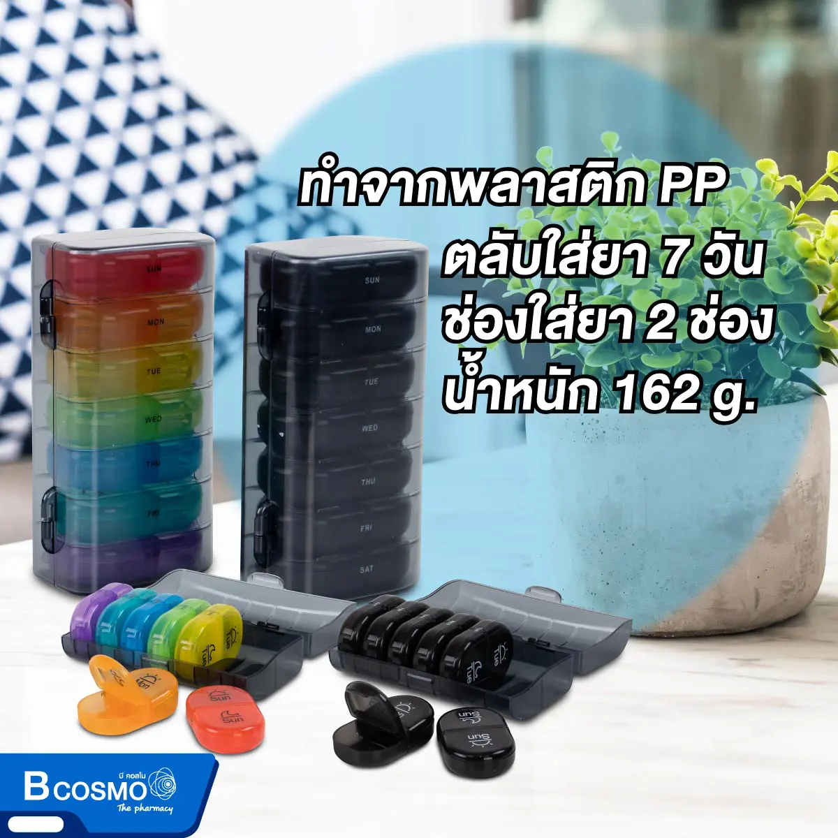 กล่องจัดชุดยา 7 วัน แบบมีฝาปิด กล่องจัดชุดยา 7 วัน แบบมีฝาปิด
