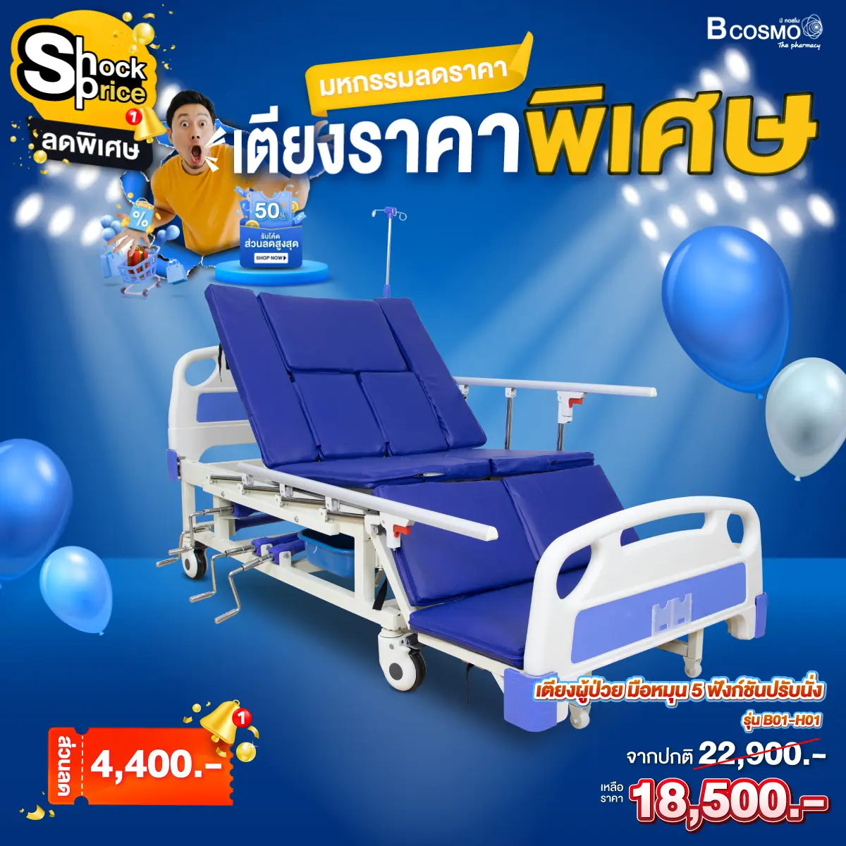เตียงผู้ป่วย YD มือหมุน 5 ฟังก์ชัน ปรับนั่งและปรับตะแคง ราวสไลด์ รุ่น B01-h01 พร้อมเบาะ