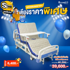 เตียงผู้ป่วยระบบไฟฟ้า 5 ไก นั่งได้ตะแคงได้ ปรับสูงต่ำได้ ราวสไลด์ รุ่น A01-04
