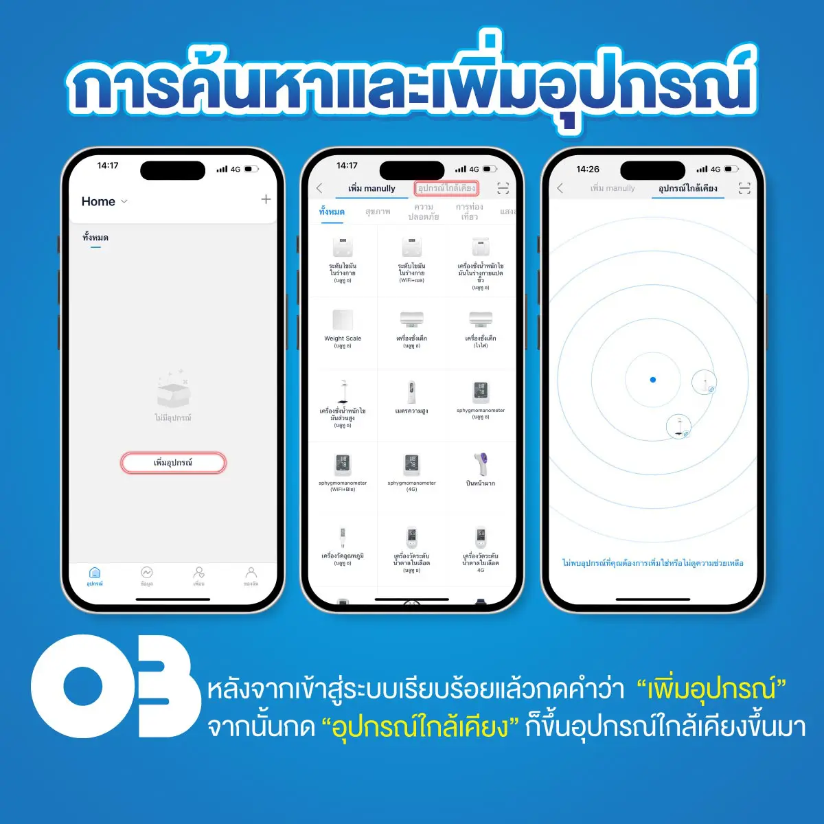 เครื่องชั่งน้ำหนักและวัดส่วนสูง รุ่น BH03-B
