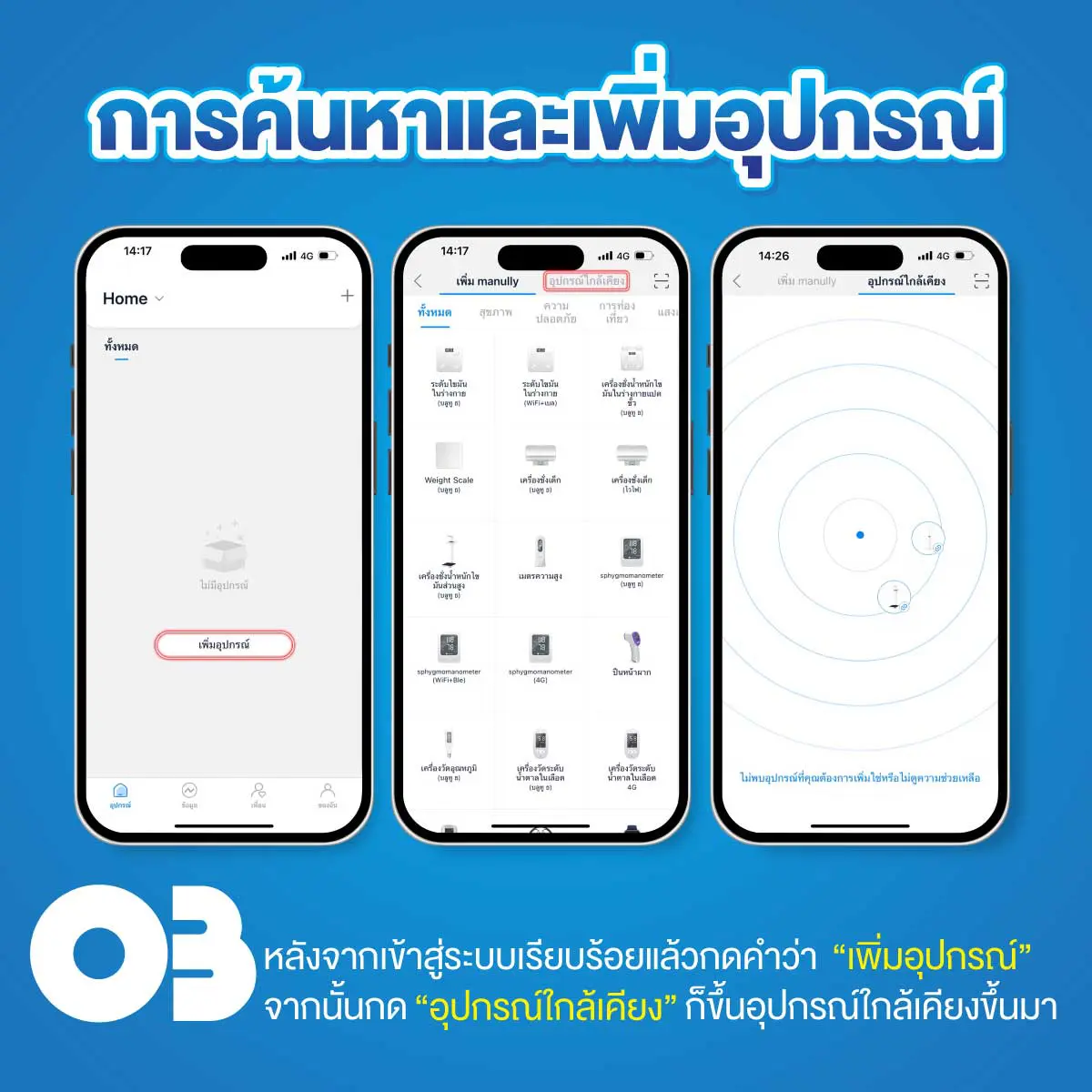 เครื่องชั่งน้ำหนักและวัดส่วนสูง รุ่น BH05E-B