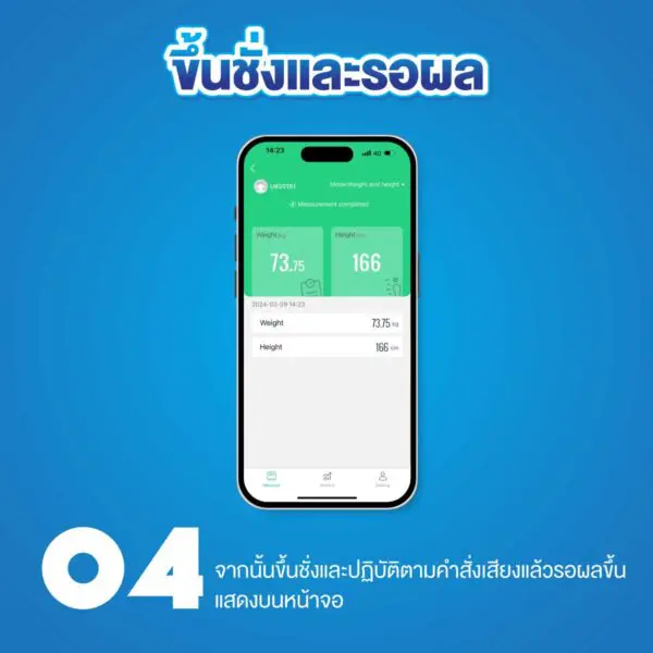 เครื่องชั่งน้ำหนักและวัดส่วนสูง รุ่น BH05E-B