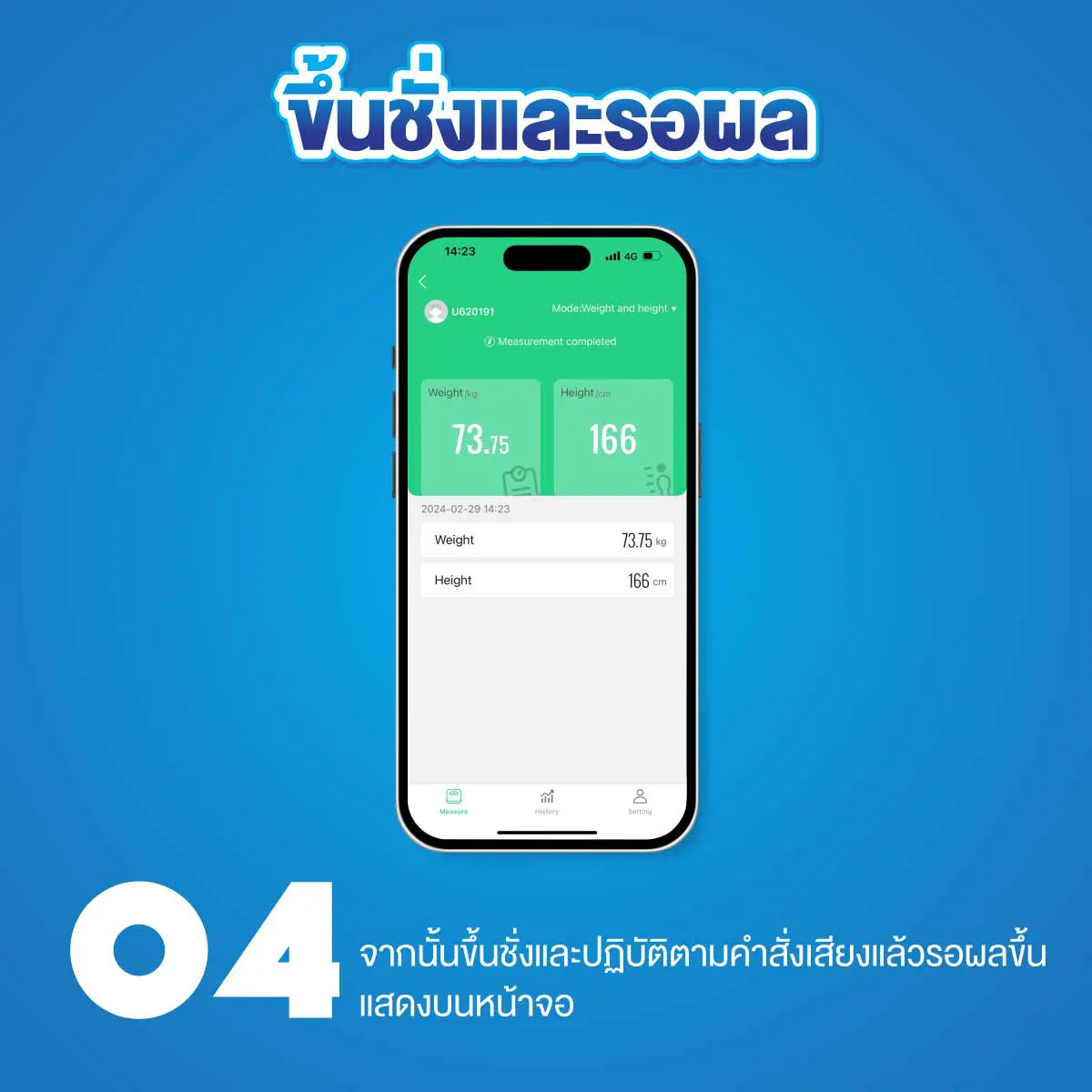 เครื่องชั่งน้ำหนักและวัดส่วนสูง รุ่น BH05E-B