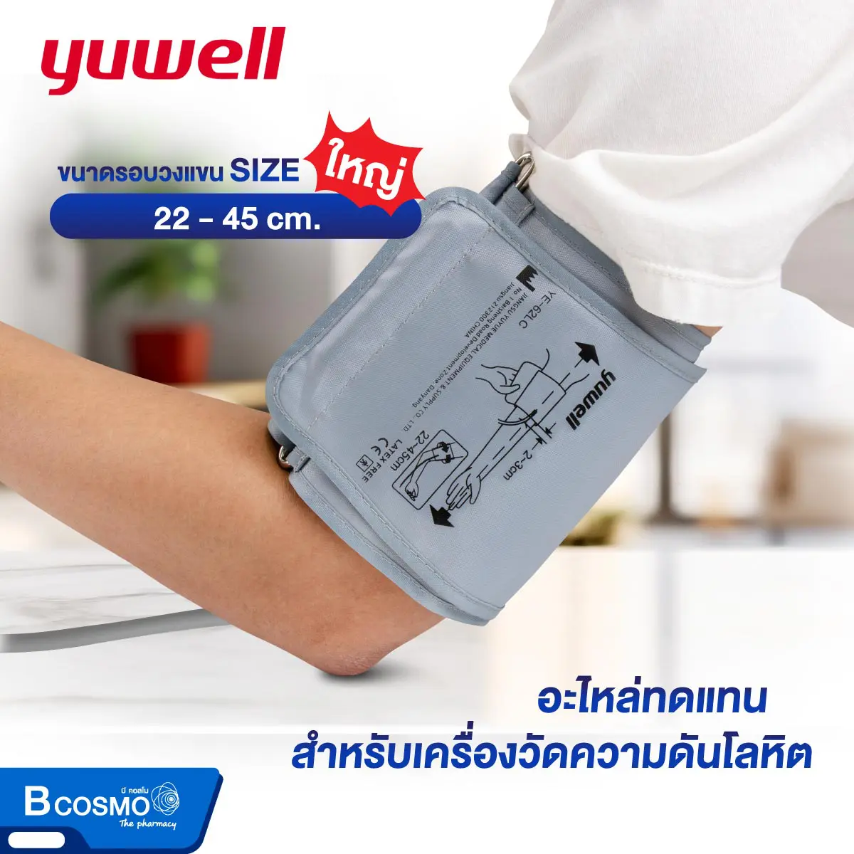 ผ้าพันแขน YUWELL CUFF YE-621C ขนาด 22-45 cm. YUWELL ผ้าพันแขน CUFF YE-621C ขนาด 22-45 cm.