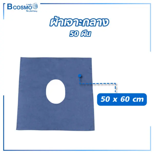 ผ้าเจาะกลาง ขนาด 50x60 cm. 50 ผืน