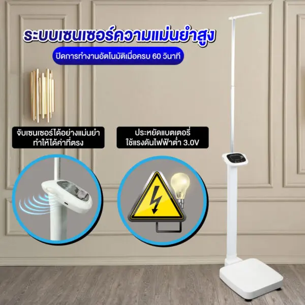 เครื่องชั่งน้ำหนักและวัดส่วนสูง รุ่น BH03-B