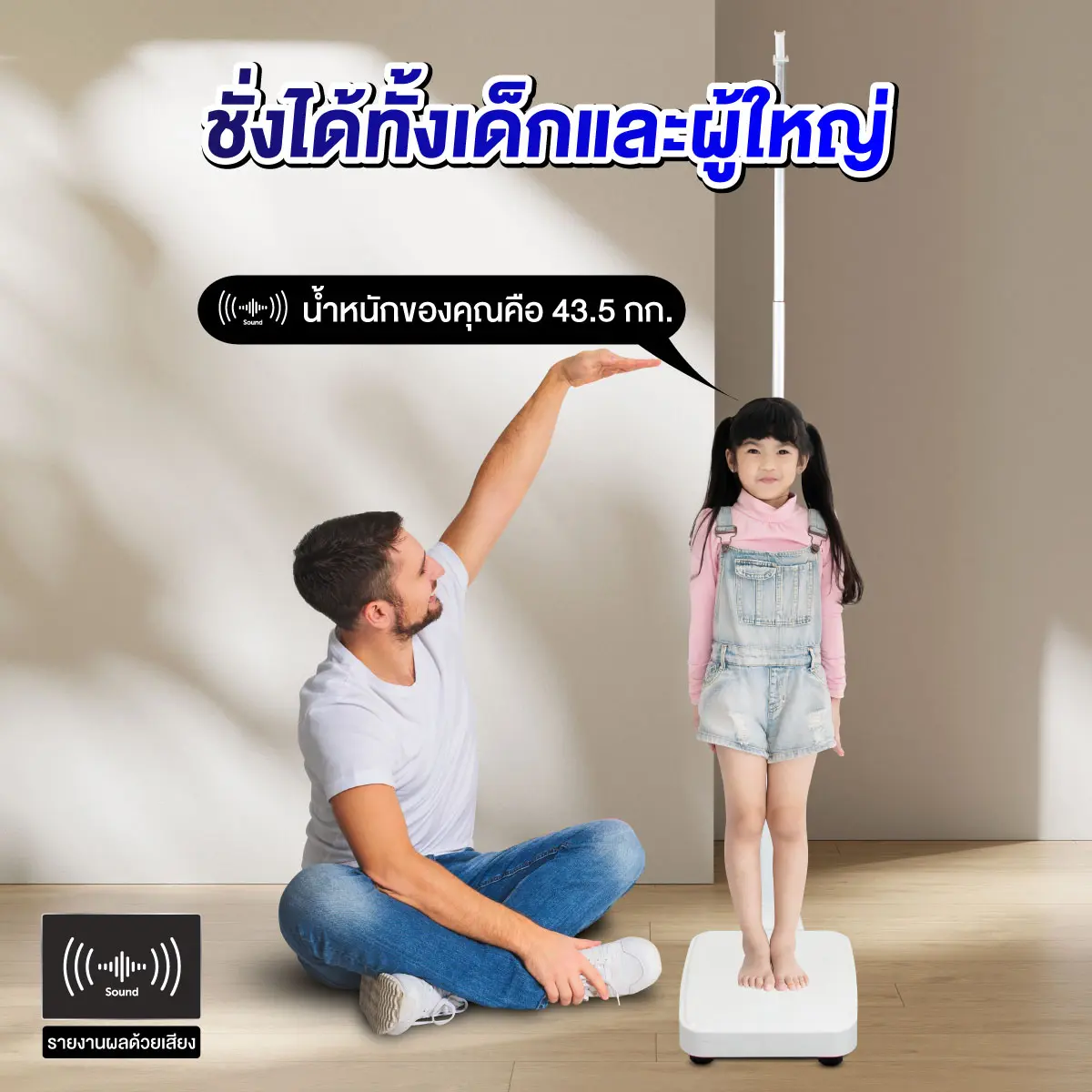 เครื่องชั่งน้ำหนักและวัดส่วนสูง รุ่น BH03-B