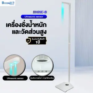 เครื่องชั่งน้ำหนักและวัดส่วนสูง รุ่น BH05E-B
