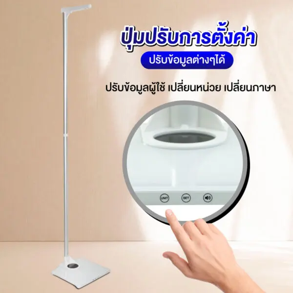 เครื่องชั่งน้ำหนักและวัดส่วนสูง รุ่น BH05E-B