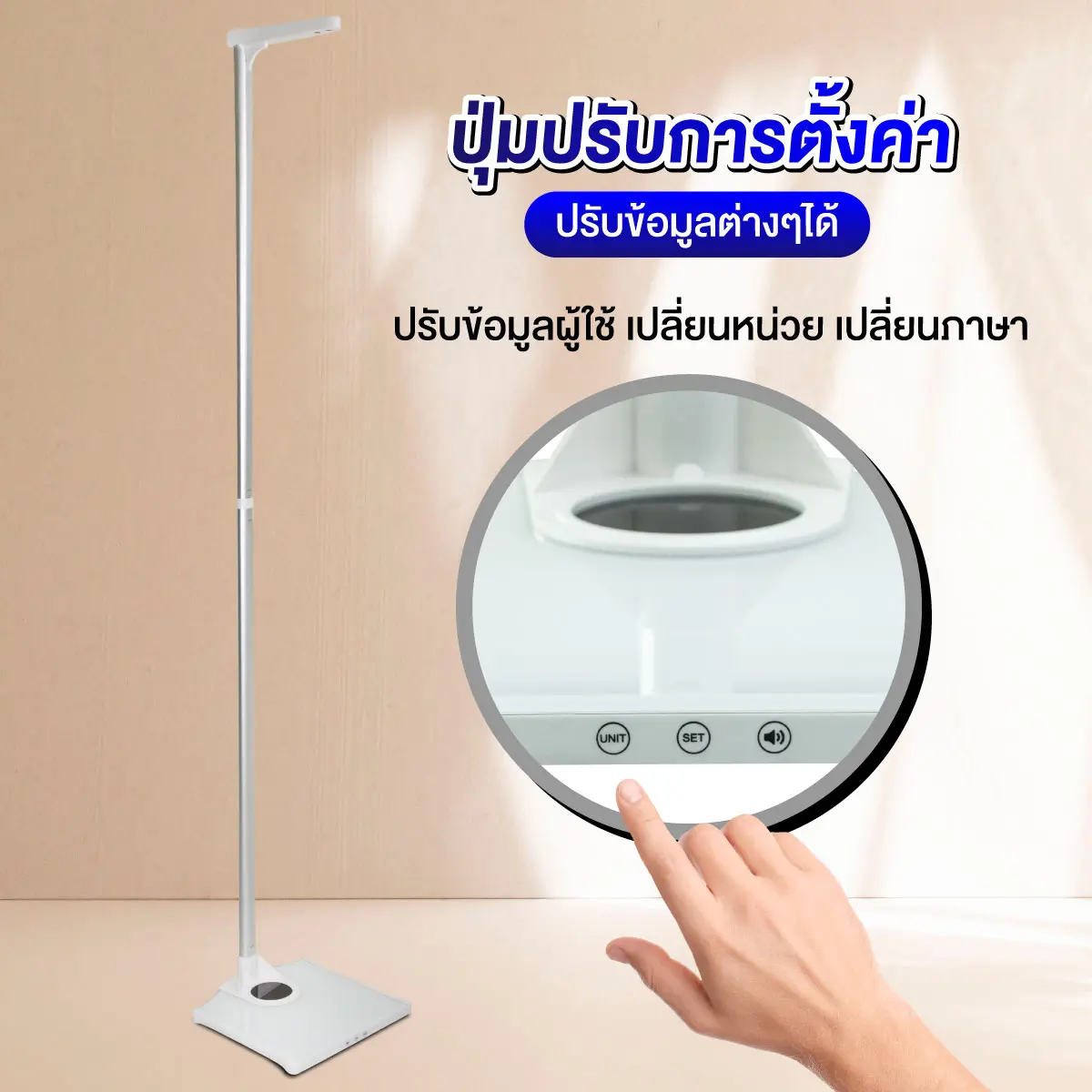 เครื่องชั่งน้ำหนักและวัดส่วนสูง รุ่น BH05E-B