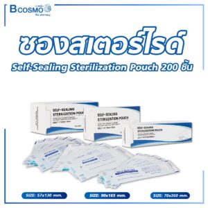 ซองสเตอร์ไรด์ Self-Sealing Sterilization Pouch 200 ชิ้น