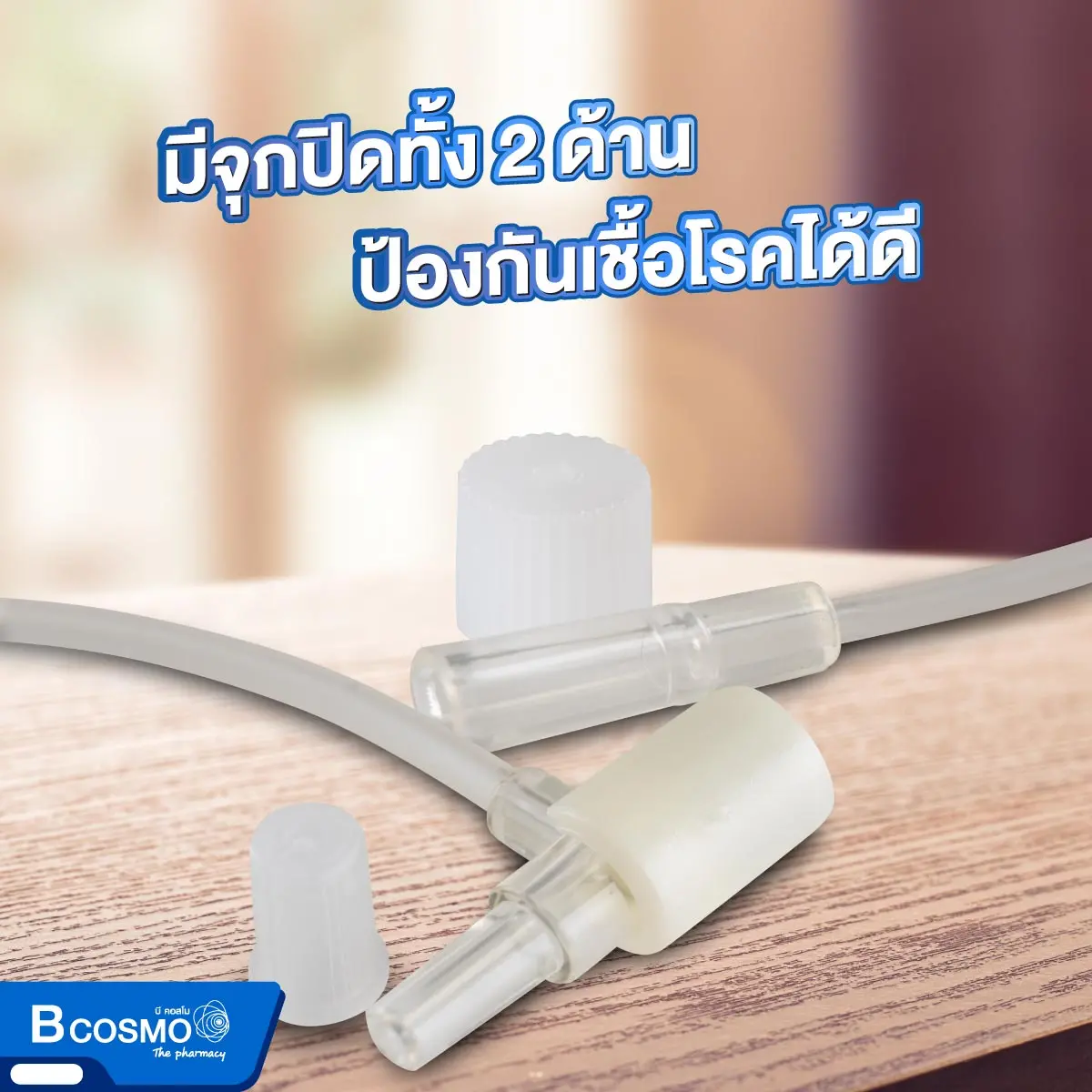 สายเอ็กซ์เทนชั่น EXTENSION WITH T. PSS SIZE :15 CM