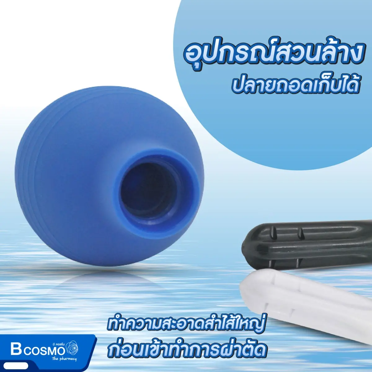 อุปกรณ์สวนล้าง PVC ปลายถอดเก็บได้ 310 ml. อุปกรณ์สวนล้าง PVC ปลายถอดเก็บได้ 310 ml.