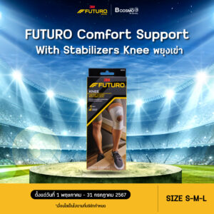 พยุงเข่า FUTURO Comfort Support With Stabilizers Knee