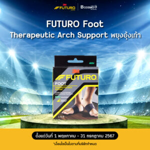 พยุงอุ้งเท้า FUTURO Foot Therapeutic Arch Support