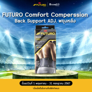 พยุงหลัง FUTURO Comfort Comperssion Back Support ADJ