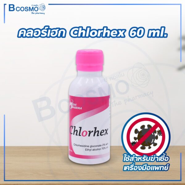 คลอร์เฮก Chlorhex 60 ml.