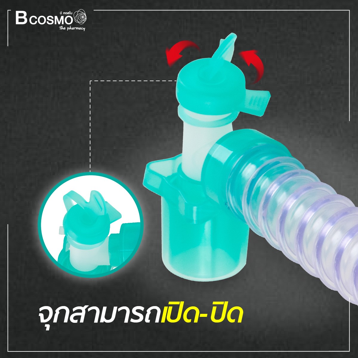 ท่อต่อเครื่องช่วยหายใจ (Flexible Catheter Mount)