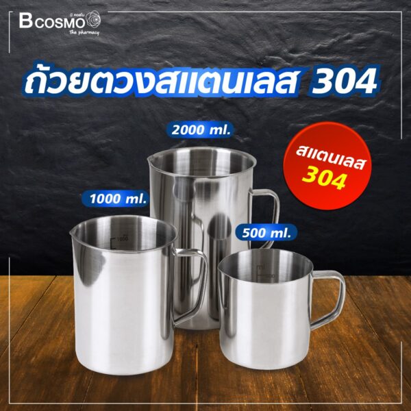 ถ้วยตวงสแตนเลส 304