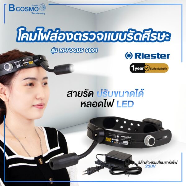 โคมไฟส่องตรวจแบบรัดศีรษะ รุ่น RI-FOCUS 6091